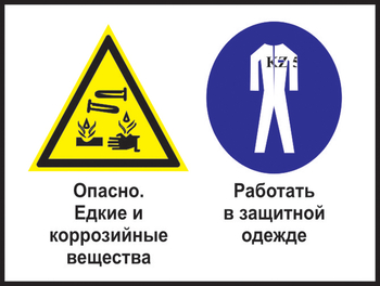 Кз 62 опасно - едкие и коррозийные вещества. работать в защитной одежде. (пленка, 400х300 мм) - Знаки безопасности - Комбинированные знаки безопасности - ohrana.inoy.org