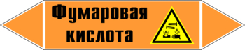 Маркировка трубопровода "фумаровая кислота" (k09, пленка, 507х105 мм)" - Маркировка трубопроводов - Маркировки трубопроводов "КИСЛОТА" - ohrana.inoy.org