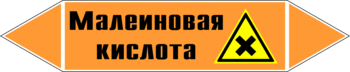 Маркировка трубопровода "малеиновая кислота" (k17, пленка, 507х105 мм)" - Маркировка трубопроводов - Маркировки трубопроводов "КИСЛОТА" - ohrana.inoy.org