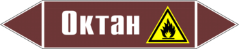 Маркировка трубопровода "октан" (пленка, 507х105 мм) - Маркировка трубопроводов - Маркировки трубопроводов "ЖИДКОСТЬ" - ohrana.inoy.org