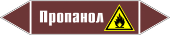 Маркировка трубопровода "пропанол" (пленка, 716х148 мм) - Маркировка трубопроводов - Маркировки трубопроводов "ЖИДКОСТЬ" - ohrana.inoy.org