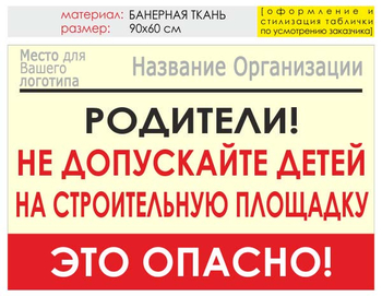 Информационный щит "родители!" (банер, 90х60 см) t18 - Охрана труда на строительных площадках - Информационные щиты - ohrana.inoy.org