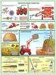 ПС11 Безопасность работ в сельском хозяйстве (ламинированная бумага, А2, 5 листов) - Плакаты - Безопасность труда - ohrana.inoy.org